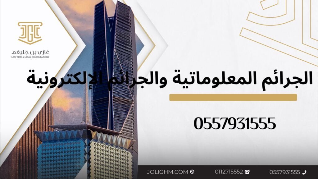 محامي قضايا الاحتيال بالرياض