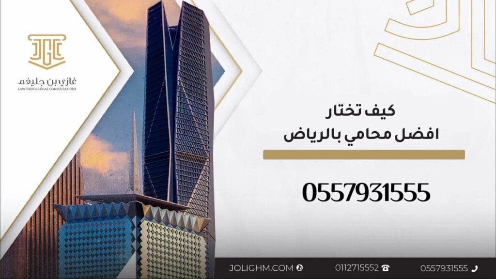 محامي جنائي الرياض