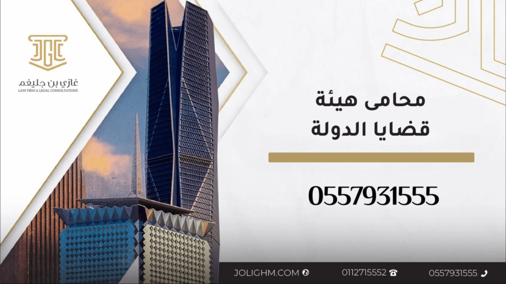 محامى هيئة قضايا الدولة