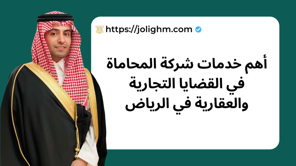 شركة المحاماة